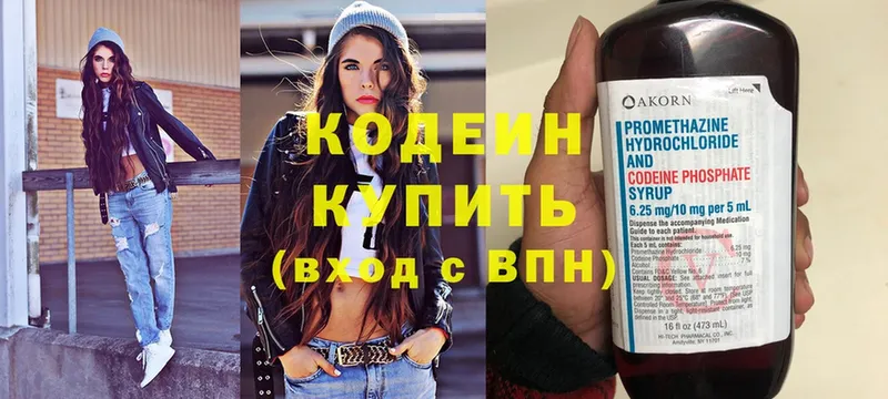 Кодеин Purple Drank  Михайловск 